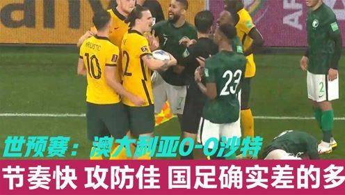 沙特阿拉伯主场胜乌兹别克斯坦，雄心勃勃