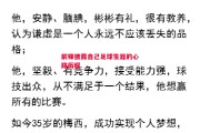 易胜博体育官方网站-前锋披露自己足球生涯的心路历程
