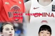 ysbSPORTS-激烈角逐：中国女篮再胜美国进四强