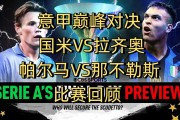 国际足球比赛带来精彩的对决