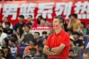 ysbSPORTS-重返赛场积累实战经验，球队备战迎战顶尖对手
